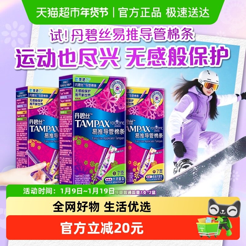 丹碧丝卫生棉条导管式普通大流量组合21支1套官方正品,洗护清洁剂/卫生巾/纸/香薰,卫生棉条,淘宝优惠券,粉丝福利购,淘宝优惠卷