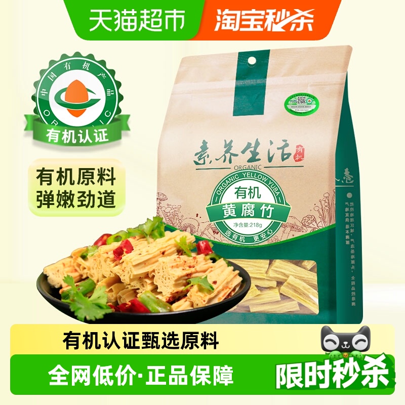 素养生活有机腐竹218g