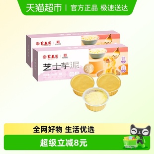 2盒中式 270g 甜点加热即食福州特产 三杯装 聚春园芝士芋泥杯