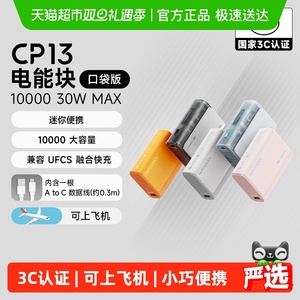 【3C认证】CUKTECH酷态科CP13口袋版10000mAh充电宝30W移动电源