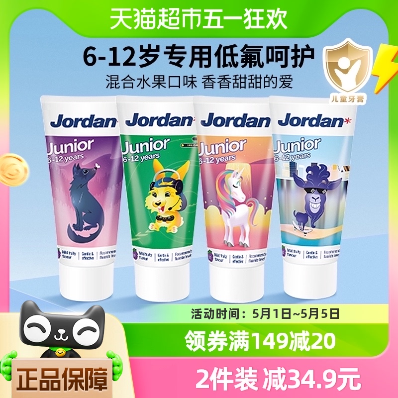 挪威Jordan6-12岁儿童牙膏防蛀