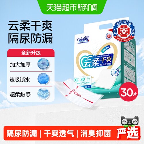 爱舒乐成人护理垫云柔干爽