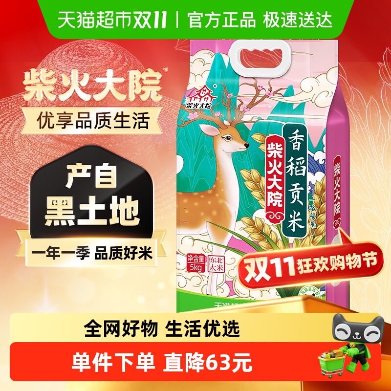 柴火大院香稻贡米东北大米