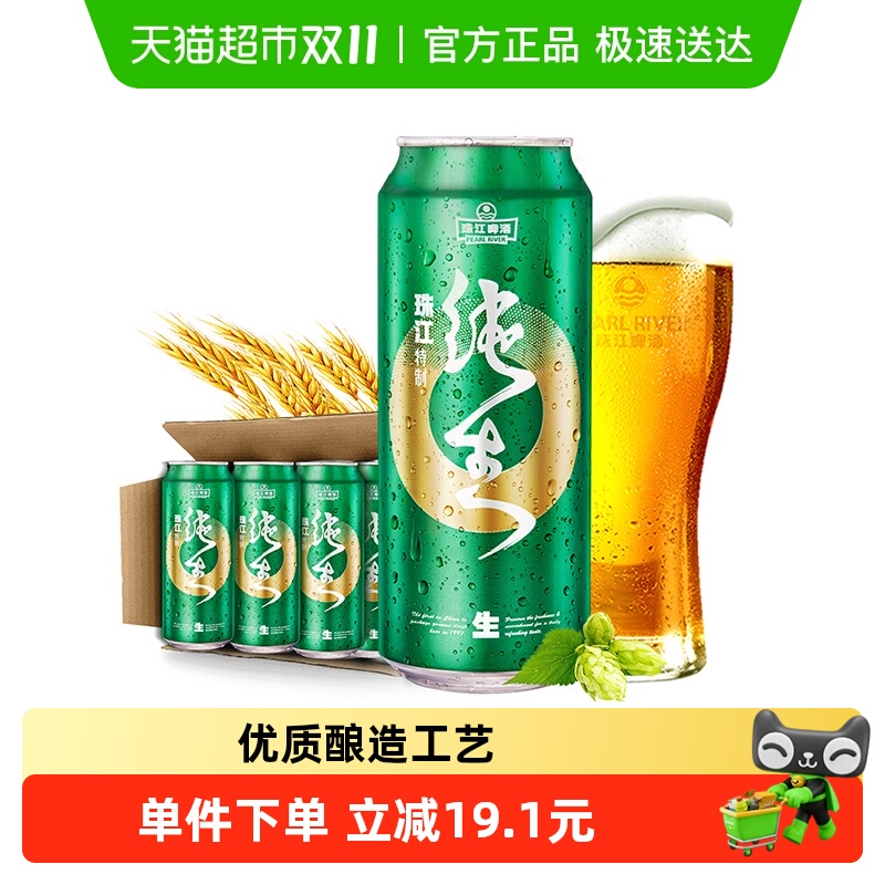 珠江啤酒9°P特制纯生啤酒500ml*12罐整箱装易拉罐鲜爽精品生啤
