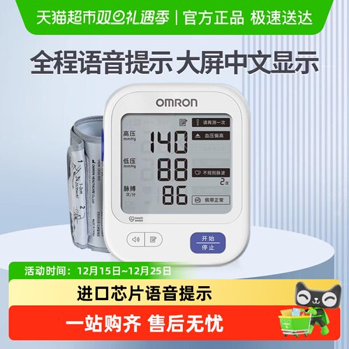 Omron/欧姆龙语音血压计U726