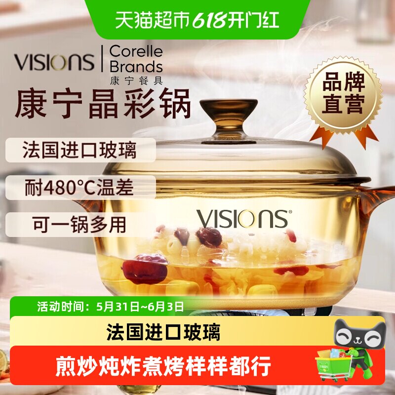 康宁VISIONS晶彩玻璃锅双耳煮炖煲汤透明琥珀锅炖锅奶锅蒸煮锅