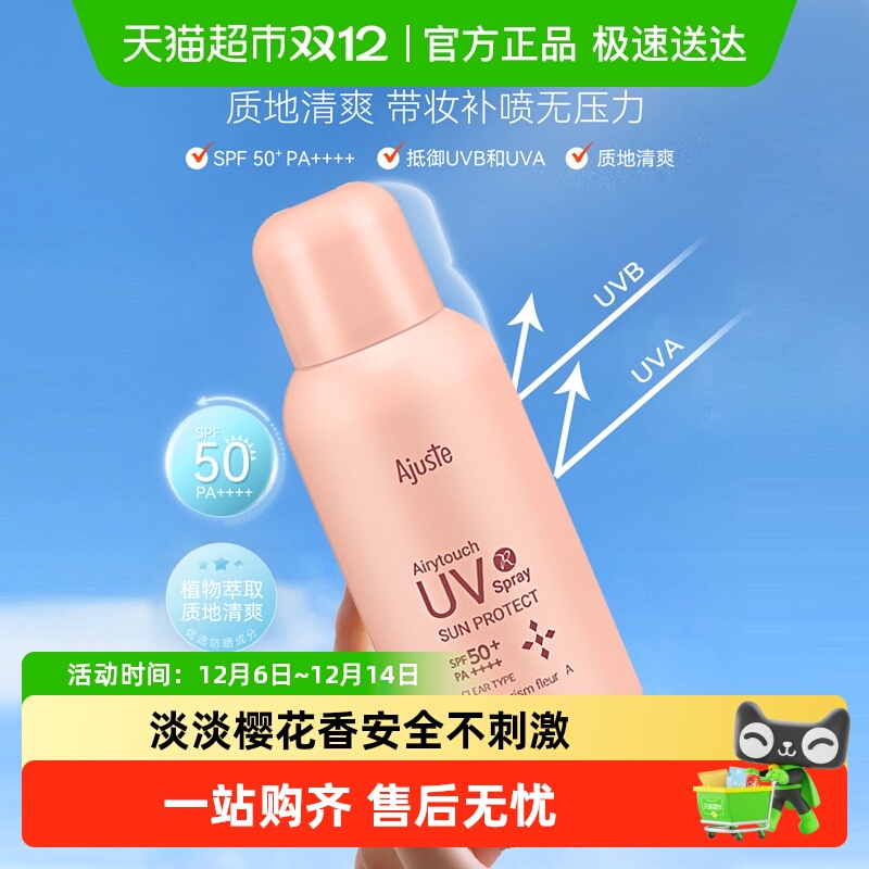 Ajuste爱伽丝防晒喷雾120ml