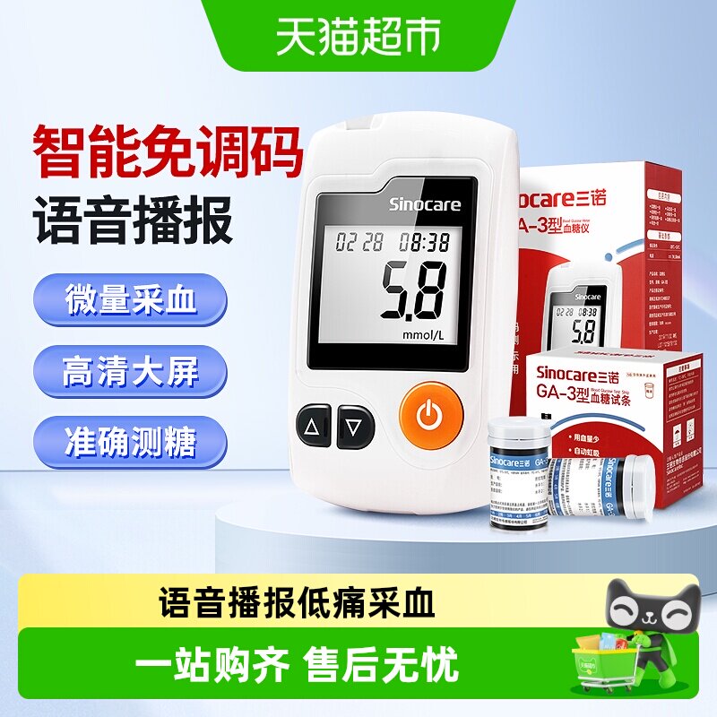 三诺GA-3血糖仪家用高精准免调码图片