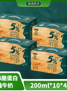 宁夏塞北牧乡A2β酪蛋白4.0纯牛奶200mlx10盒x4箱  营养早餐学生