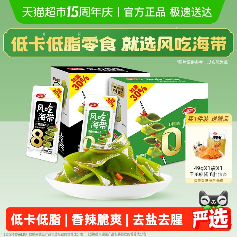 加量不加价卫龙风吃海带香辣酸辣味休闲零食品低脂低卡解馋下饭菜