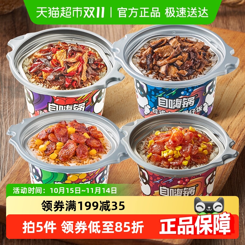 自嗨锅自热米饭广式香肠