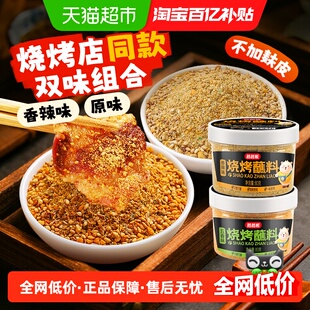 稻稻熊烧烤调料组合套装家用烤肉蘸料撒料腌料五香香辣味干料碟子