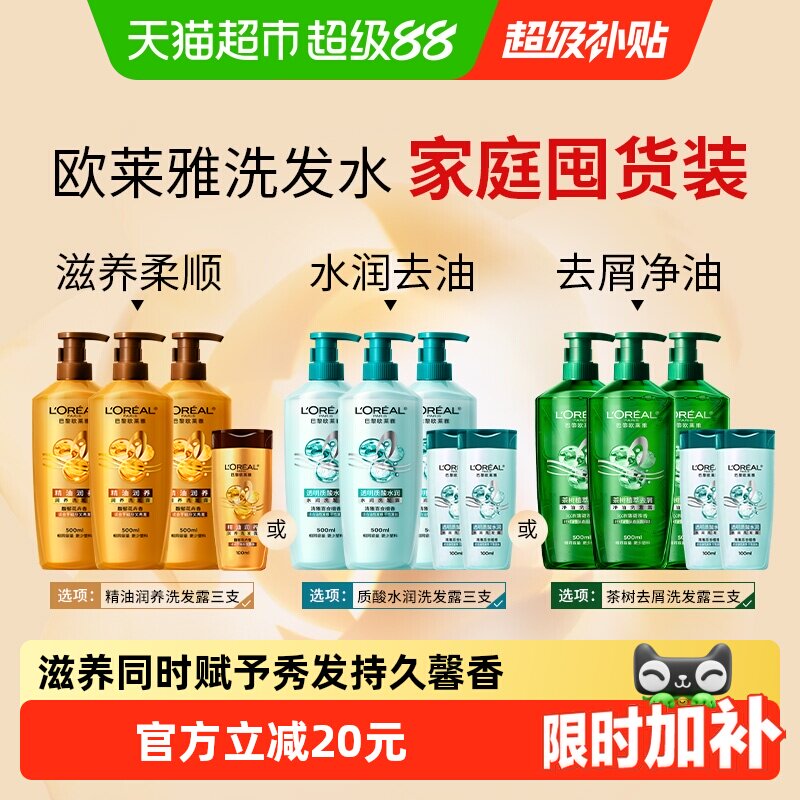 欧莱雅茶树植萃质酸润养控油去屑无硅油柔顺滋养留香洗发水套装
