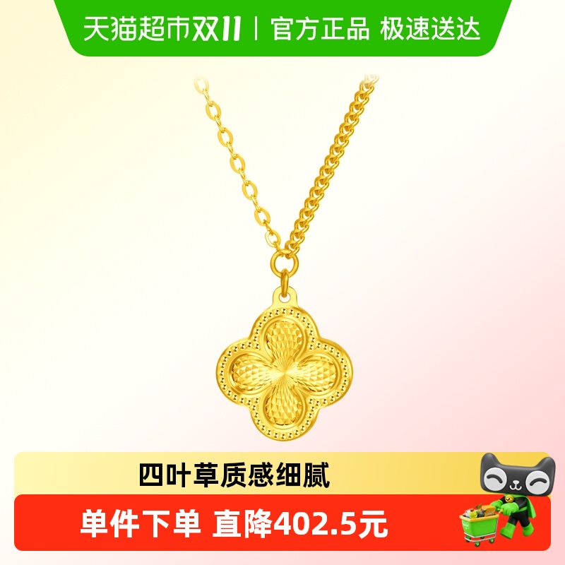 周大福四叶草金珠爱无尽足金项链