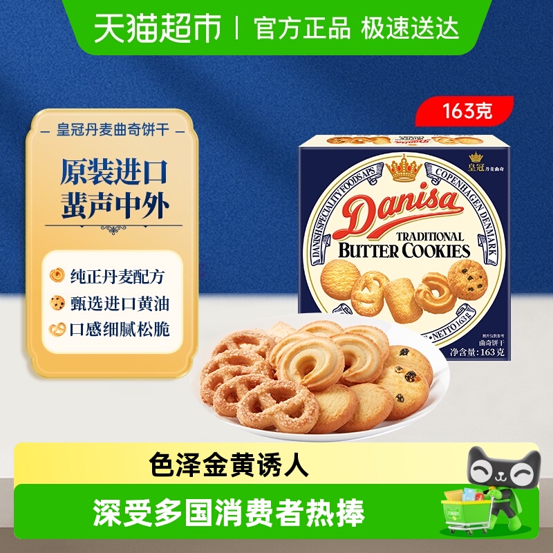 皇冠印尼进口曲奇饼干