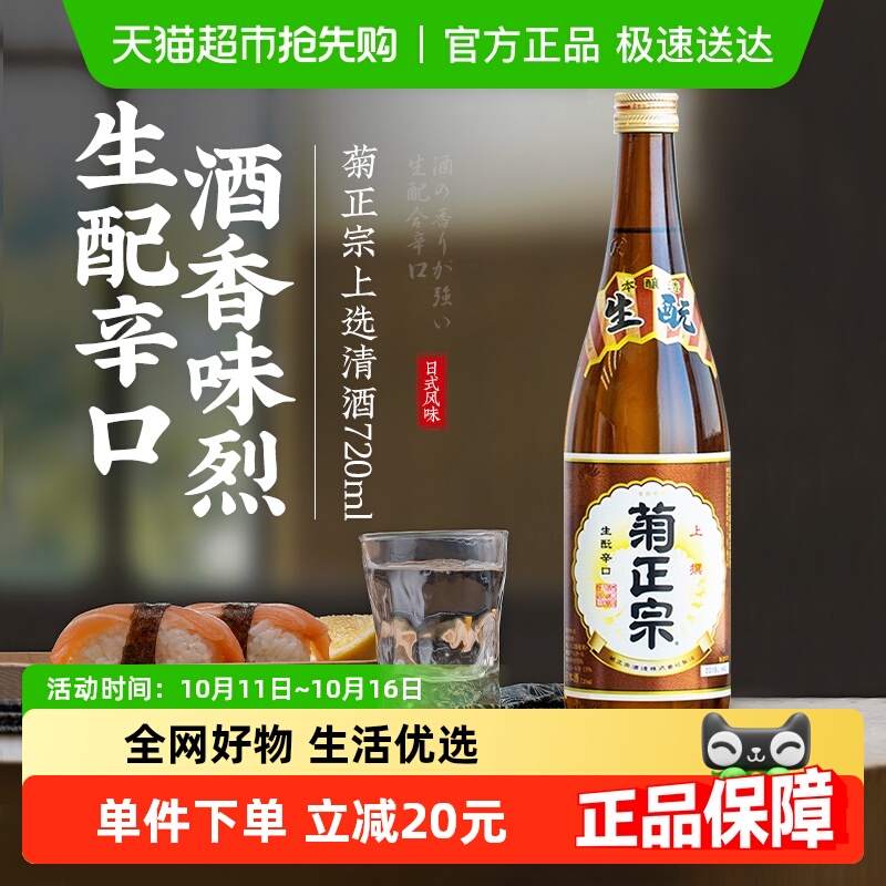 日本进口菊正宗上撰清酒辛口低度洋酒日式清酒