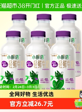 每日鲜语A2β-酪蛋白鲜牛奶450ml*6瓶低温高钙营养早餐奶巴氏杀菌