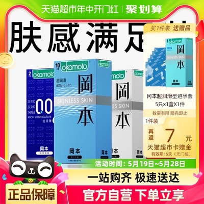 冈本超薄避孕套003肤感组合装27片安全套男用避y套超润滑大量贩装