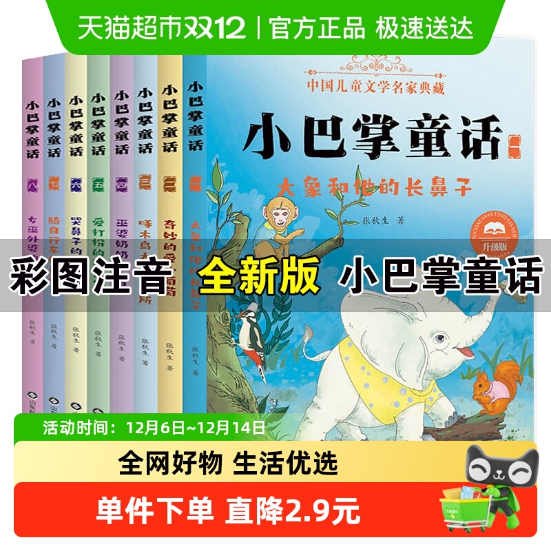 小巴掌童话注音版新版全集