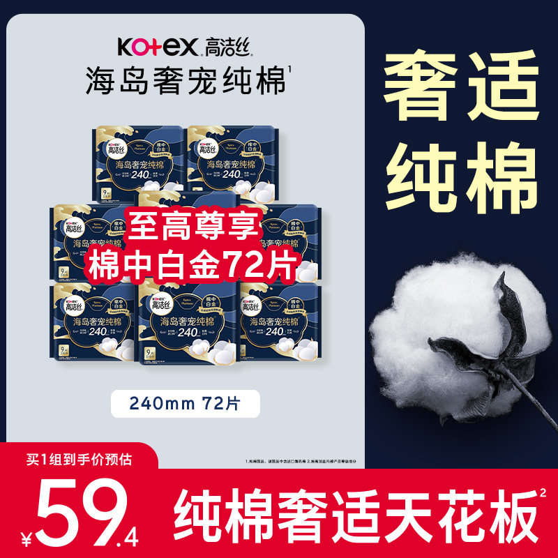 高洁丝海岛奢宠纯棉卫生巾图片
