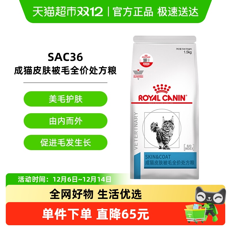 皇家成猫皮肤被毛处方粮1.5kg