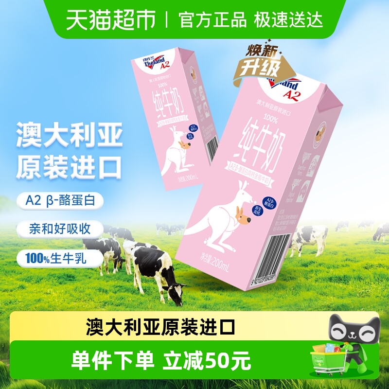 纽仕兰进口全脂牛奶200ml×24盒