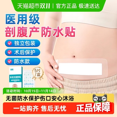 隆畅剖腹产防水贴伤口洗澡用无菌