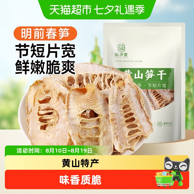 裕庆堂笋干黄山特产无盐嫩笋尖雷笋笋干干货特产农家自制干笋子