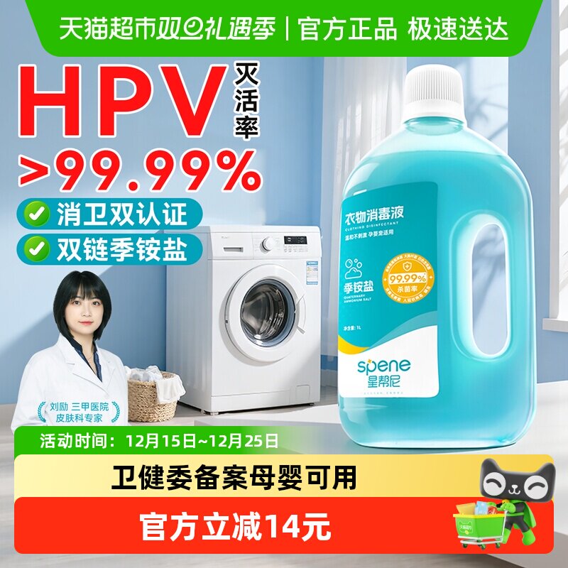 星帮尼hpv复合双链季铵盐消毒液