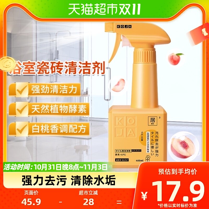 KOJA多用途浴室瓷砖清洁剂洗手盆除霉除水垢玻璃去水渍除菌400ml使用感如何?