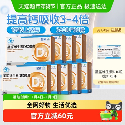 星鲨维生素d3软胶囊滴剂