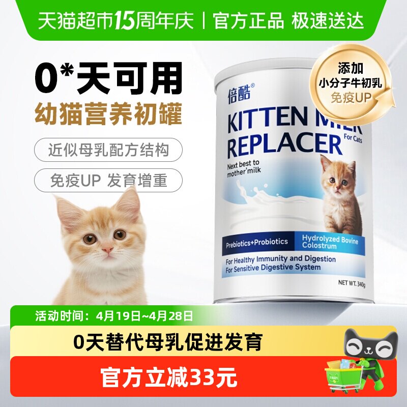 倍酷猫用羊奶粉340g幼猫怀孕新生猫咪专用羊奶粉添加牛初乳益生菌