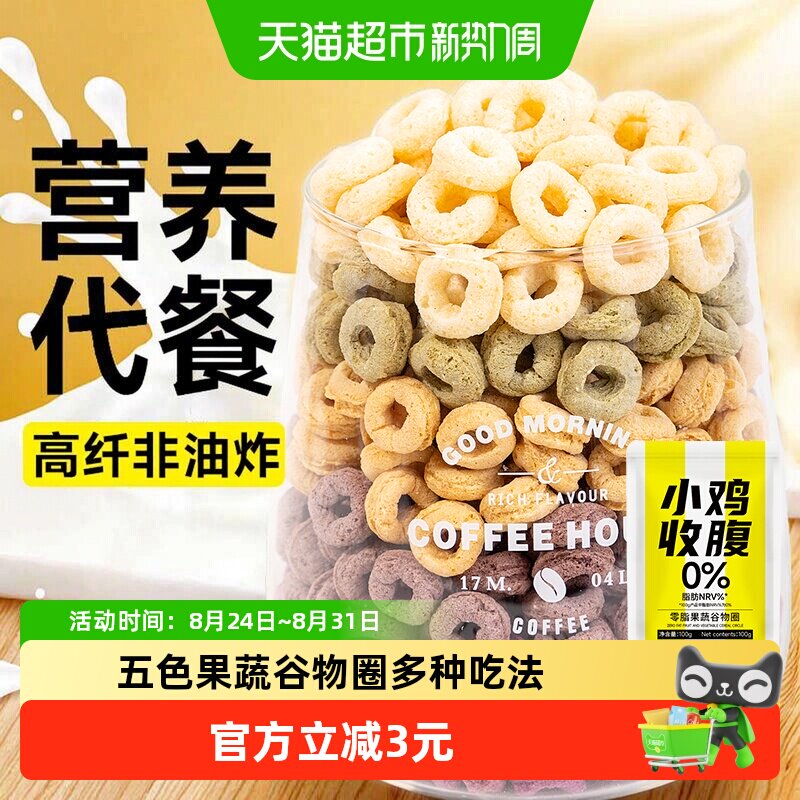 低糖低0脂苦荞谷物脆麦圈即食早餐拌酸奶燕麦片泡牛奶代餐零食品