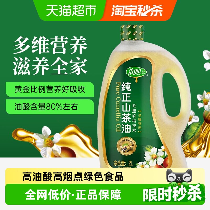 润心山茶油纯正山茶油浸出工艺绿色食品 - 实物图