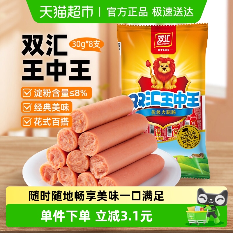 双汇吴京火腿肠240g×2袋×1组