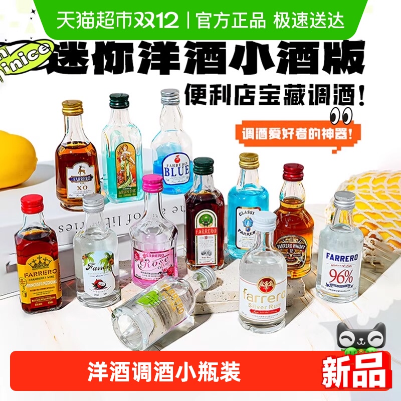 便利店小酒xo白兰地伏特加威士忌朗姆酒小瓶洋酒调酒组合套装基酒