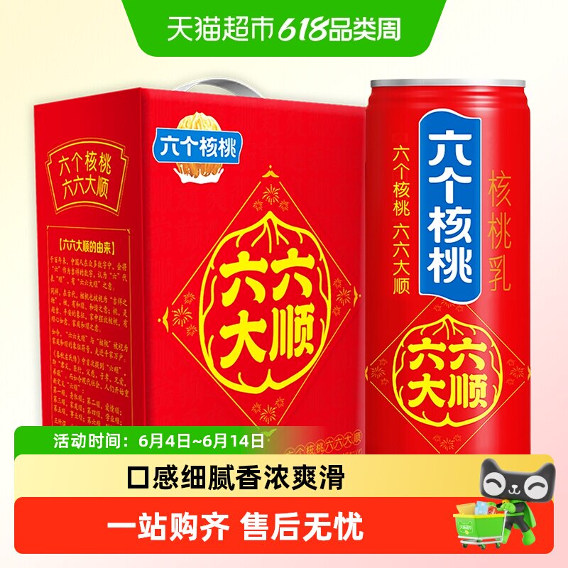 养元六个核桃六六大顺240ml*15罐植物蛋白营养核桃乳饮料整箱