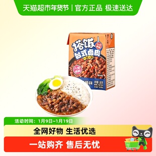 上海梅林 台式卤肉饭180g 搭饭 方便米饭速食浇头老字号