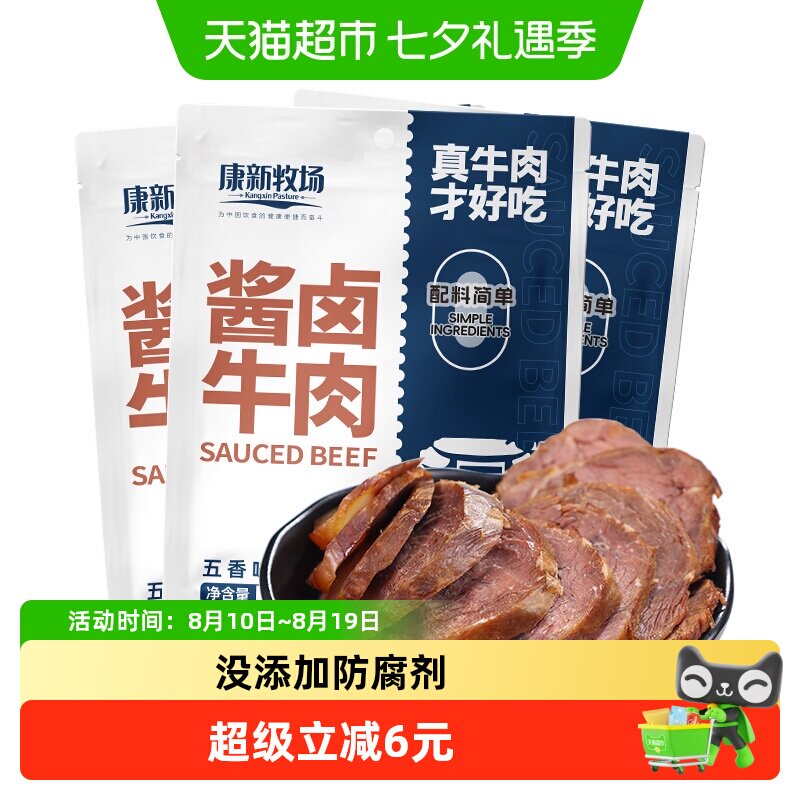 康新牧场五香酱牛肉熟食真空即食内蒙特产原切牛肉零食小吃150g*3