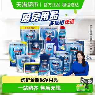 finish 亮碟洗碗机专用粉块凝珠洗碗凝珠漂洗剂多规格任选抑菌99%