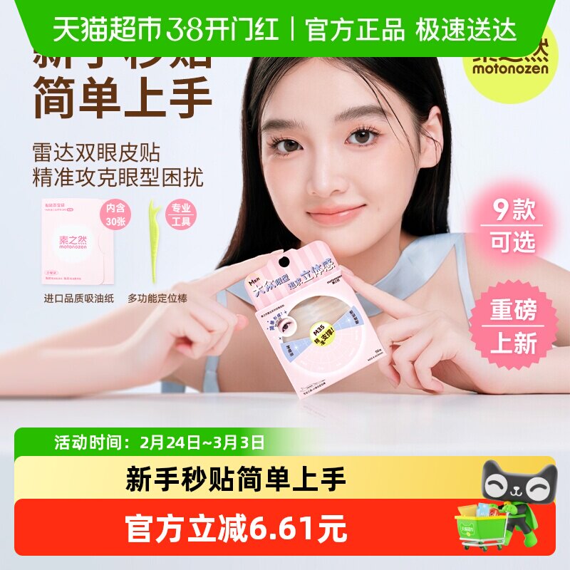 素之然雷达双眼皮贴无痕隐形自然蕾丝单面肿眼泡下垂美目专用男女