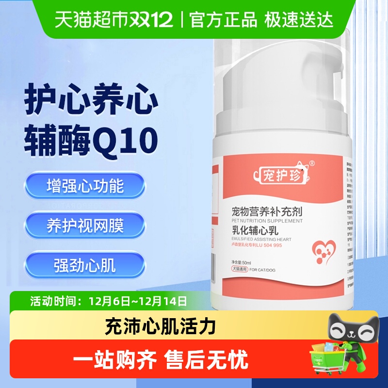 辅酶Q10宠物专用保护心脏强心肌