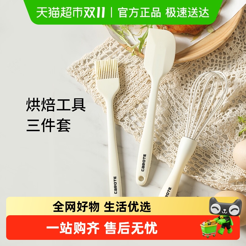 卡罗特烘培套装硅胶打蛋器油刷