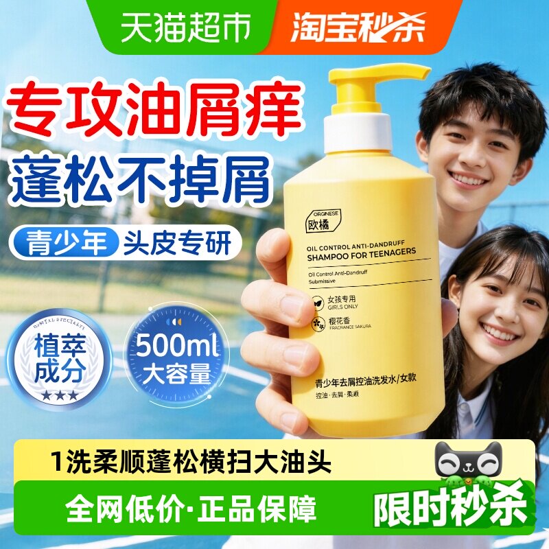 欧橘青少年洗发水中大儿童控油蓬松去屑舒痒青春期学生专用洗发水