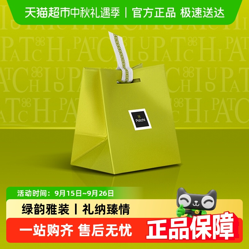 Patchi芭驰夹心牛奶巧克力纯可可脂进口高端迷你礼袋婚庆伴手礼