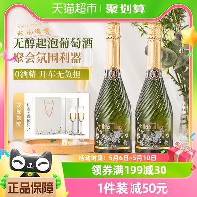 菲特瓦葡萄酒无醇起泡酒双支礼盒装