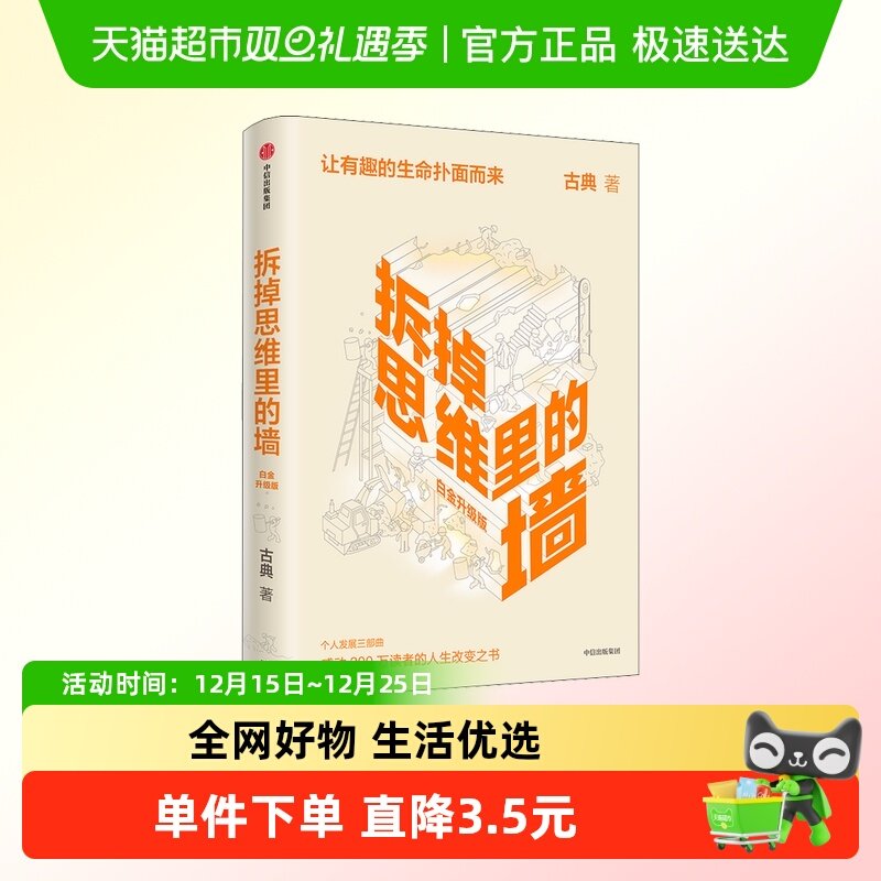 拆掉思维里的墙白金升级版
