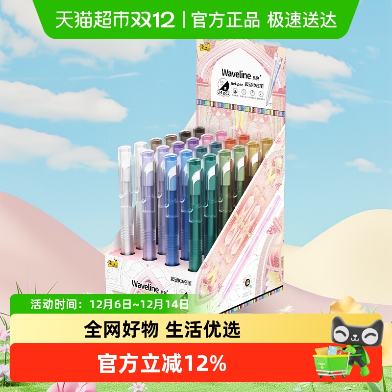 卡游按动流线系列中性笔