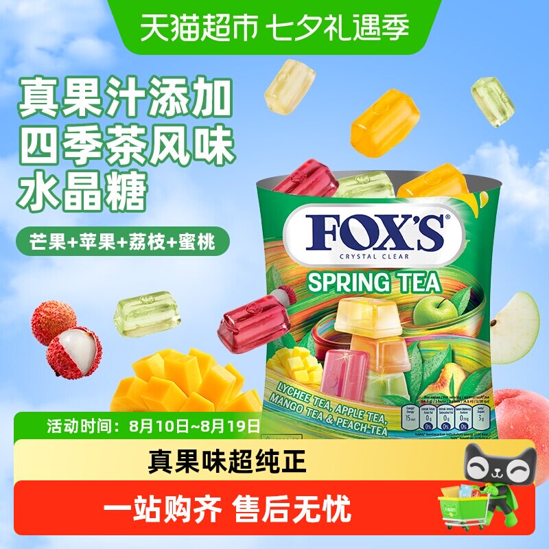 霍士foxs水晶糖水果糖送礼伴手婚庆喜糖硬糖独立小包糖果儿童零食