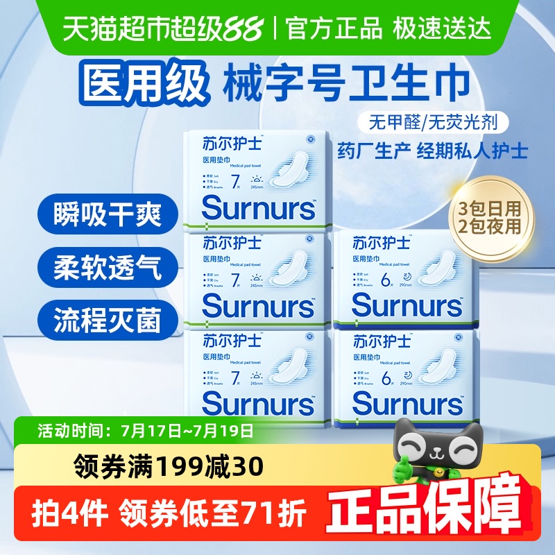 苏尔护士超薄日夜组合卫生巾